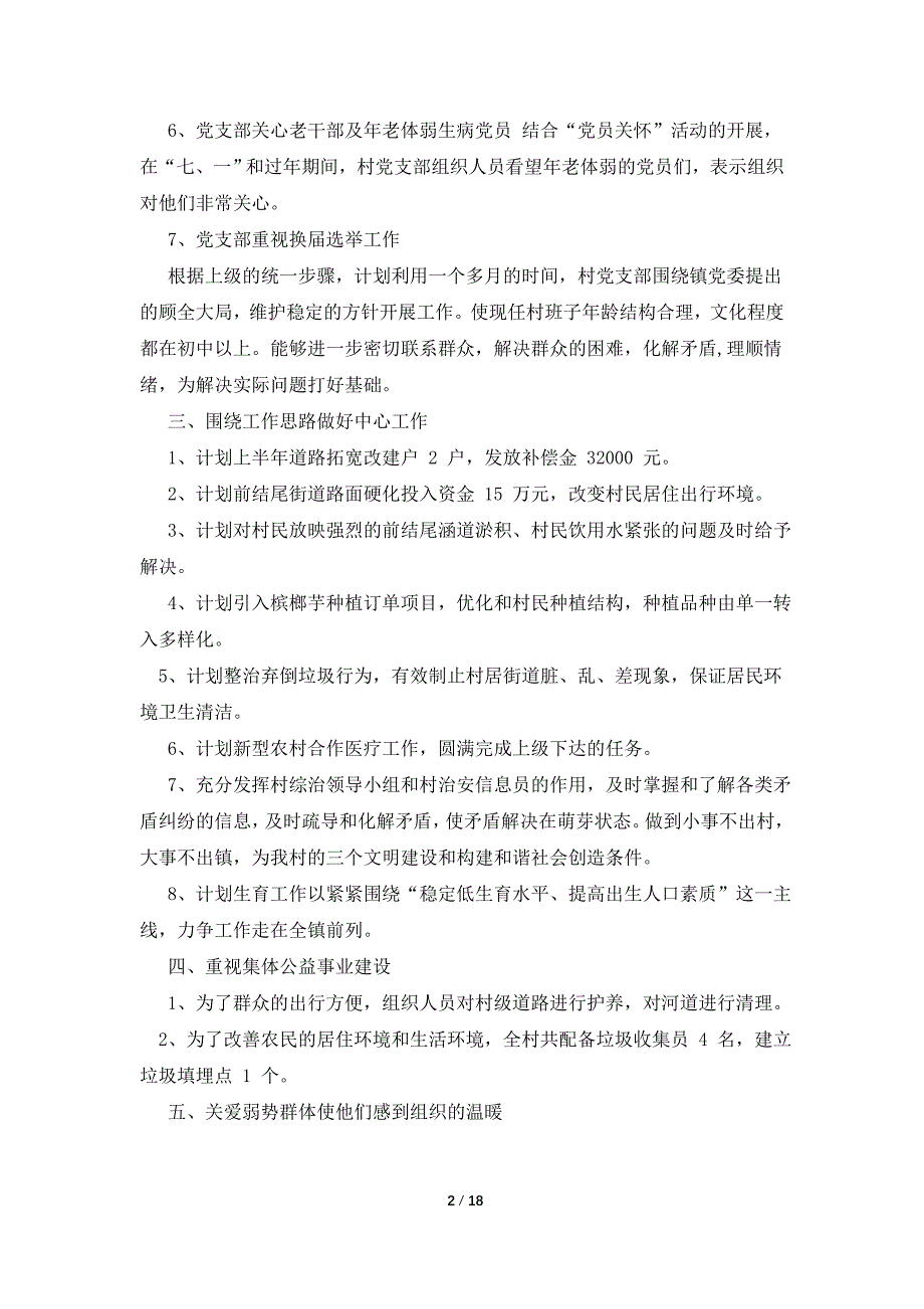 党建脱贫攻坚计划材料[五篇范例]_第2页