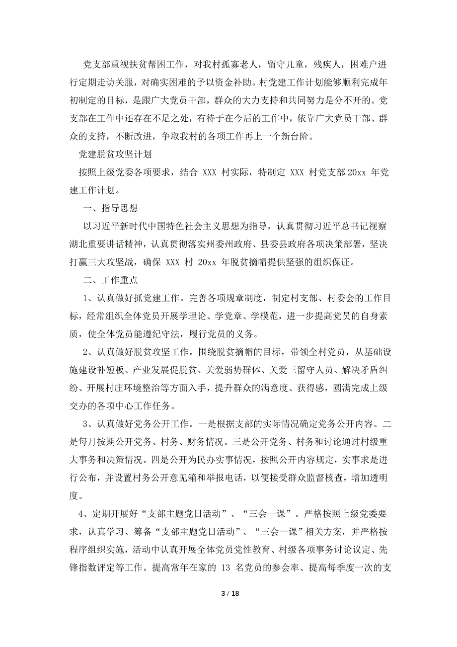 党建脱贫攻坚计划材料[五篇范例]_第3页