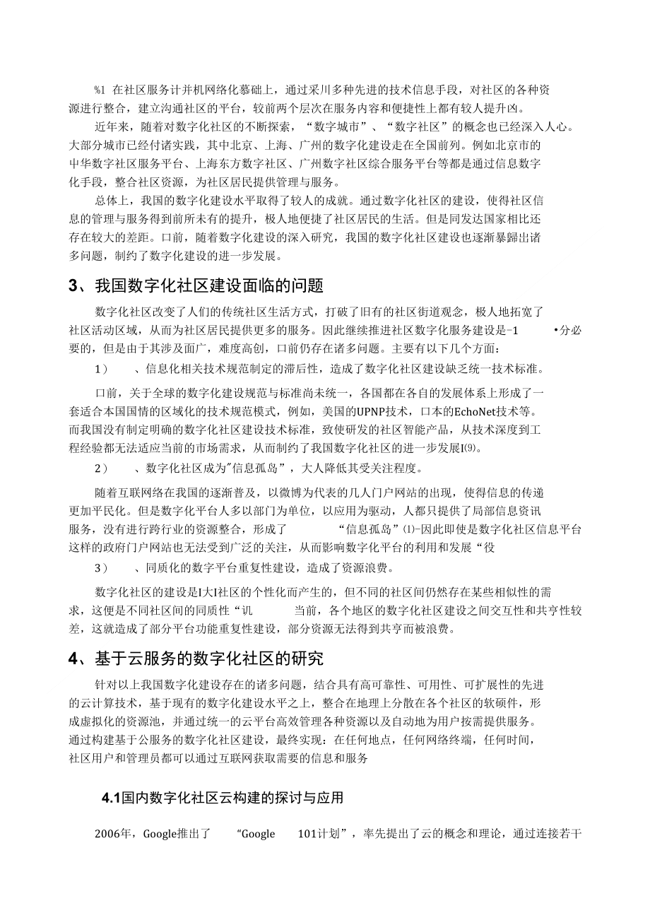 基于云服务的数字化社区的研究_第3页