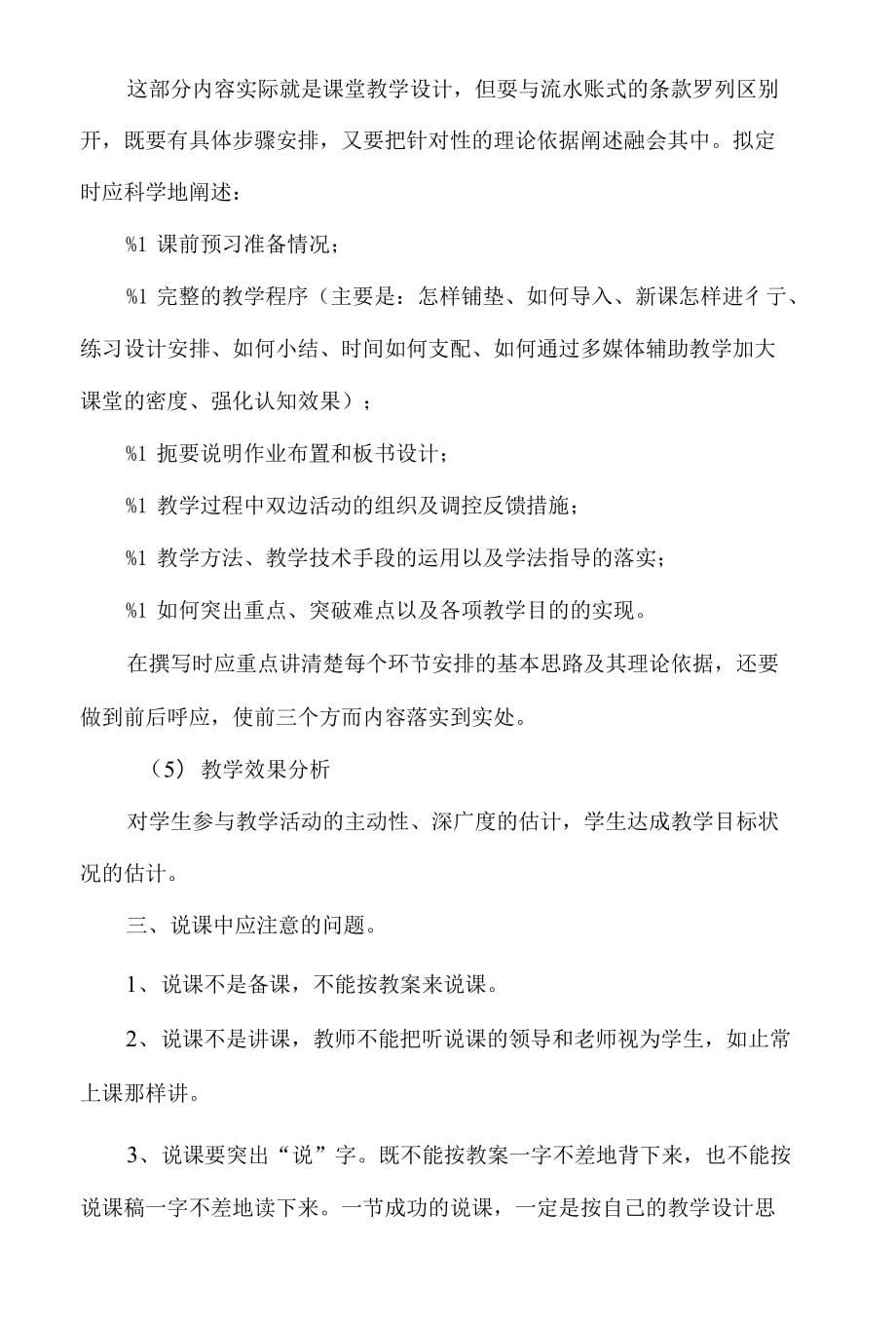 本次培训我校组织全体教师在全面理解教师专业化发展和教育创新重要意义的基础上（精品）_第5页