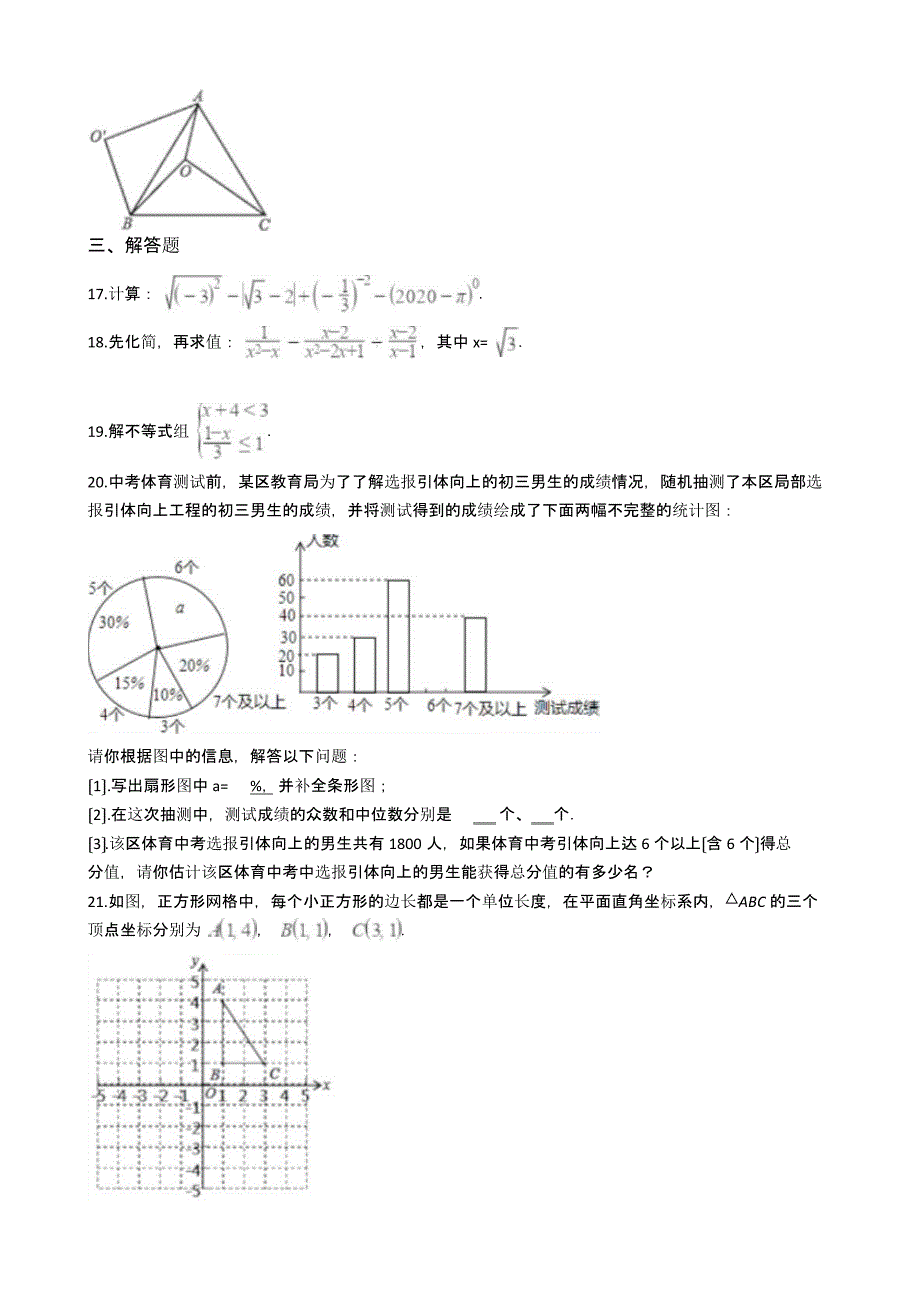 2021-2022年湖南省各地市九年级上学期数学期中试卷（5套）附答案解析_第3页