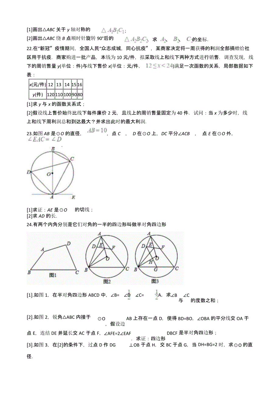 2021-2022年湖南省各地市九年级上学期数学期中试卷（5套）附答案解析_第4页