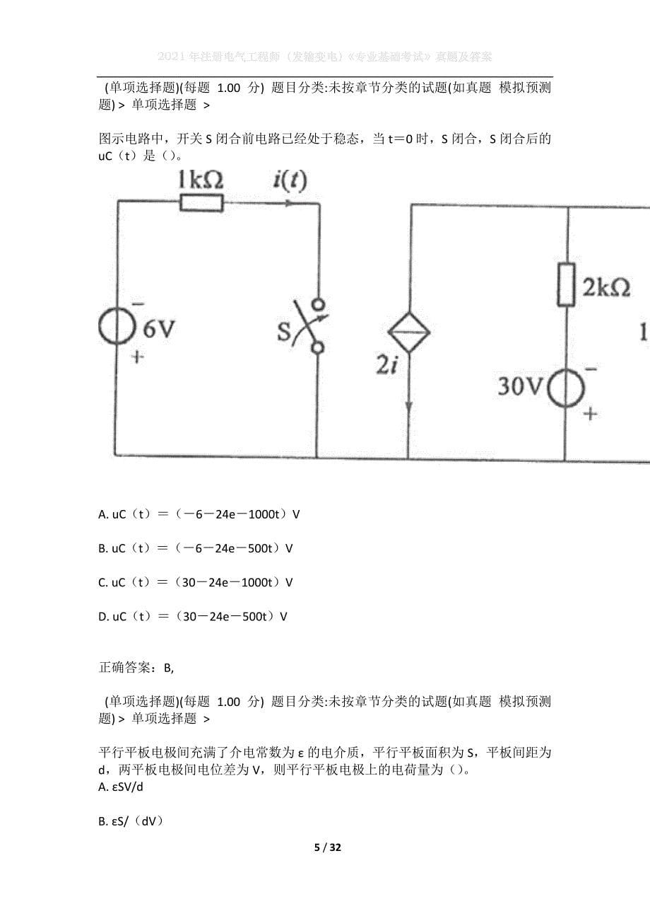 2021年注册电气工程师（发输变电）《专业基础考试》真题及答案1_第5页