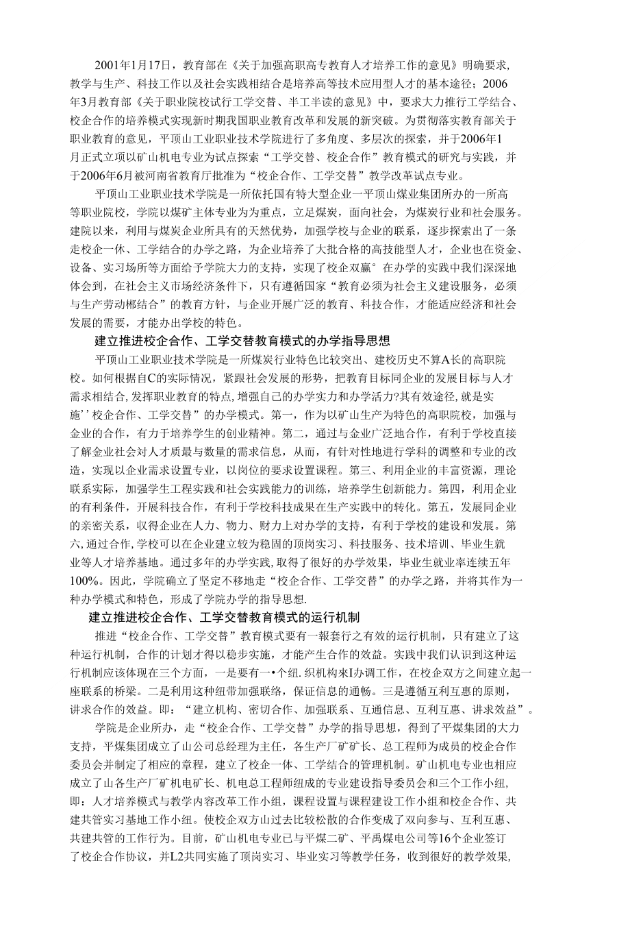 校企合作,工学交替教育模式的研究与实施_第2页