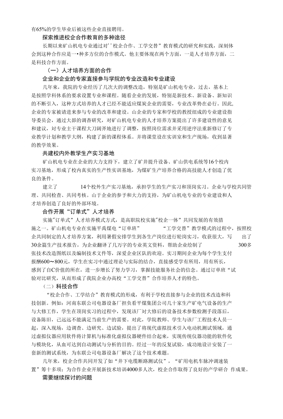 校企合作,工学交替教育模式的研究与实施_第3页