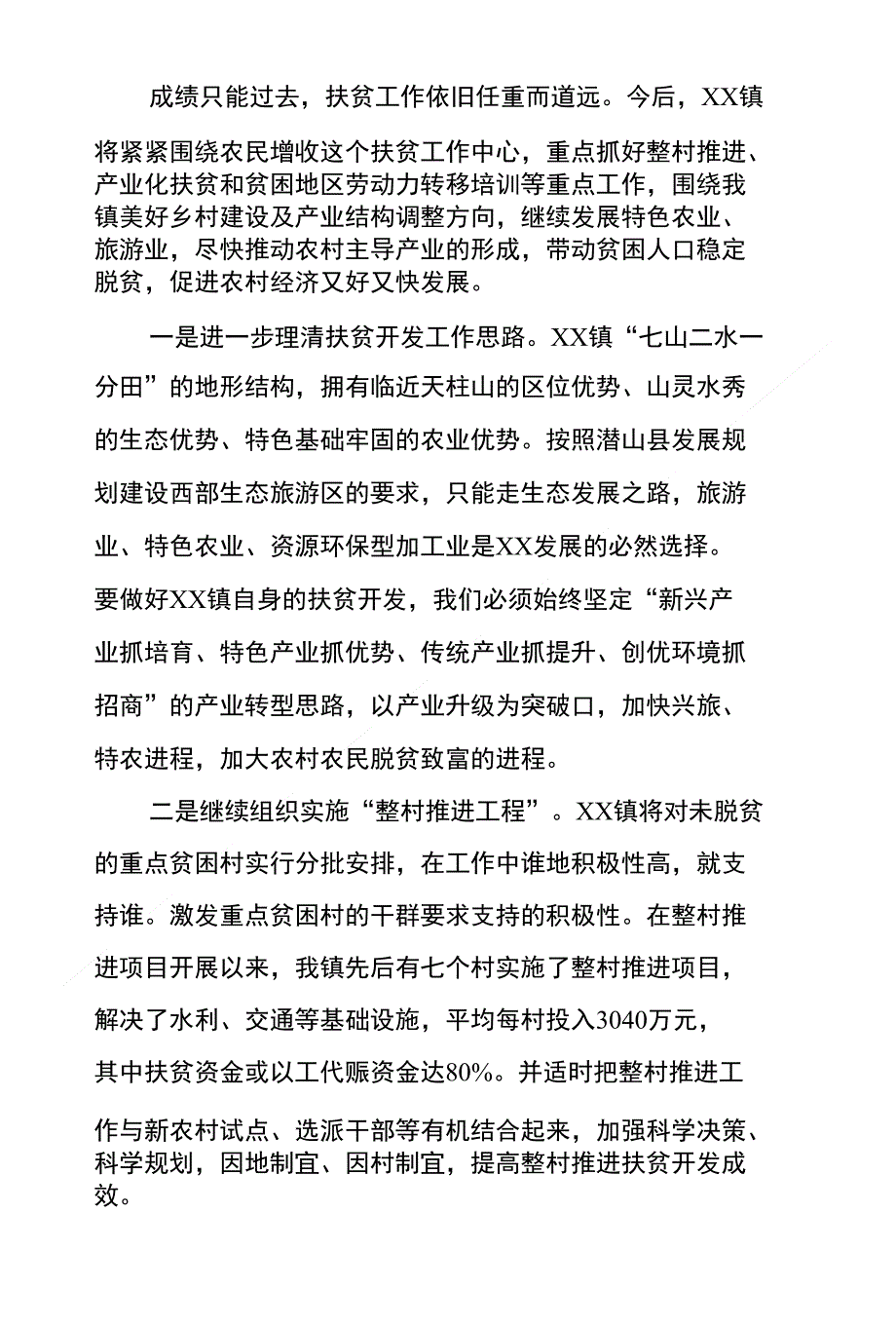 基层干部精准扶贫心得体会_第4页