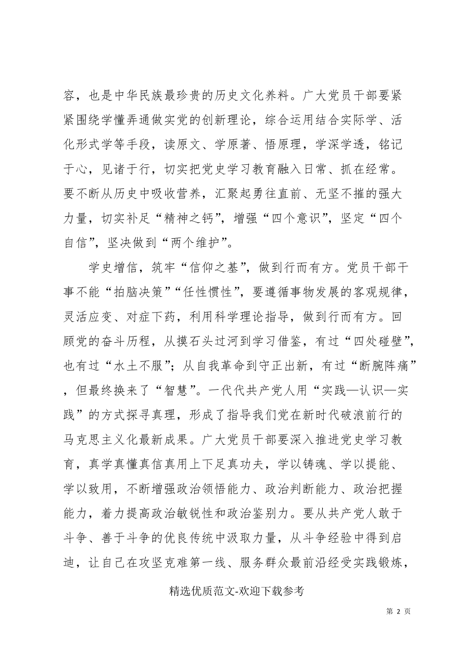 百年党史如明灯　照亮前行路_第2页