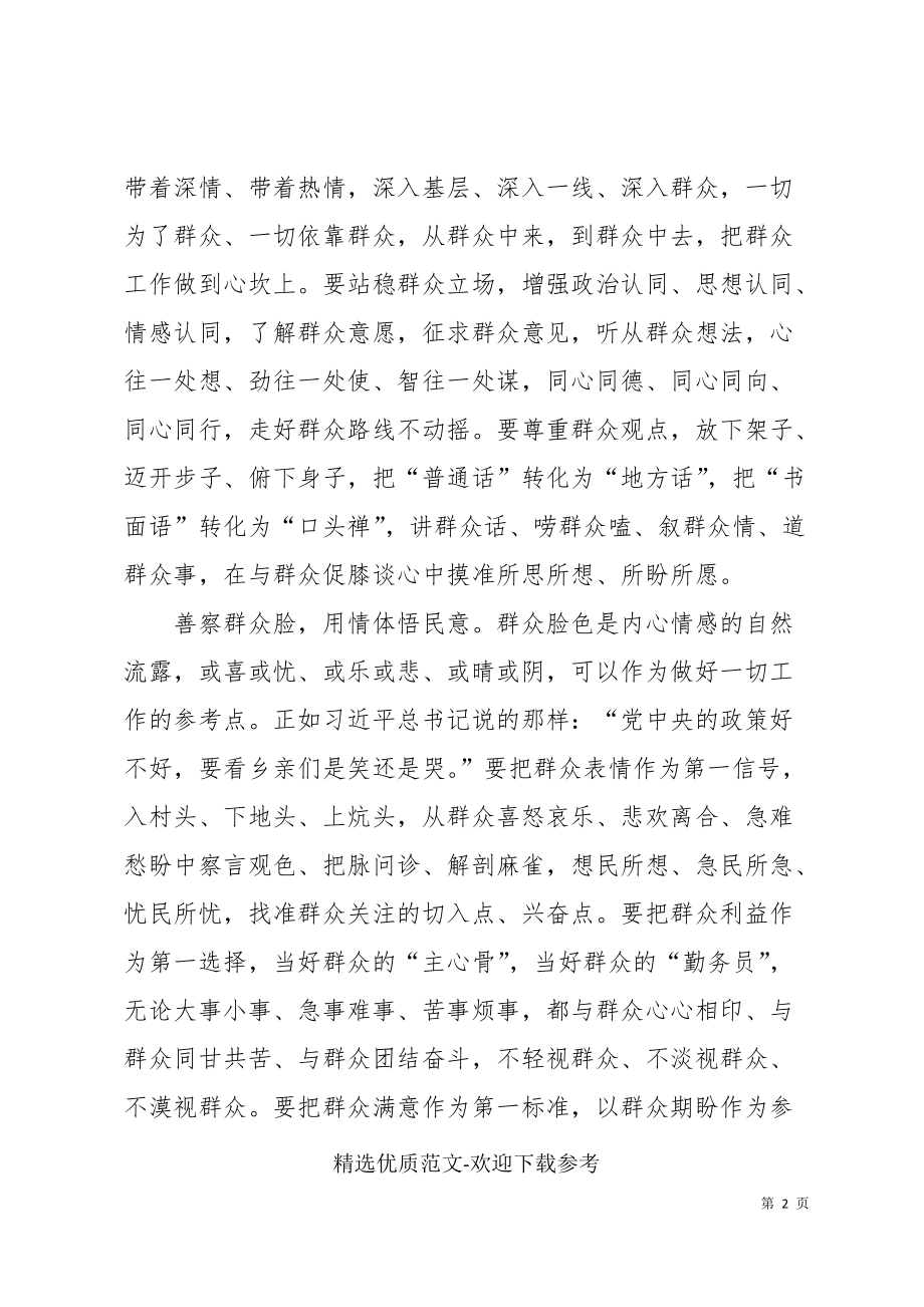 为人民解决问题主题党课讲稿_第2页