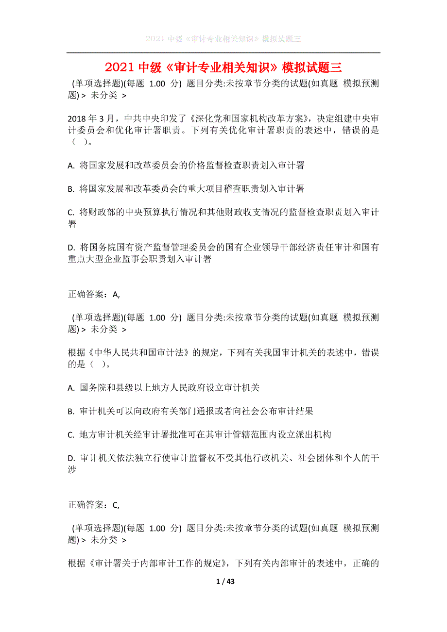 2021中级《审计专业相关知识》模拟试题三_第1页