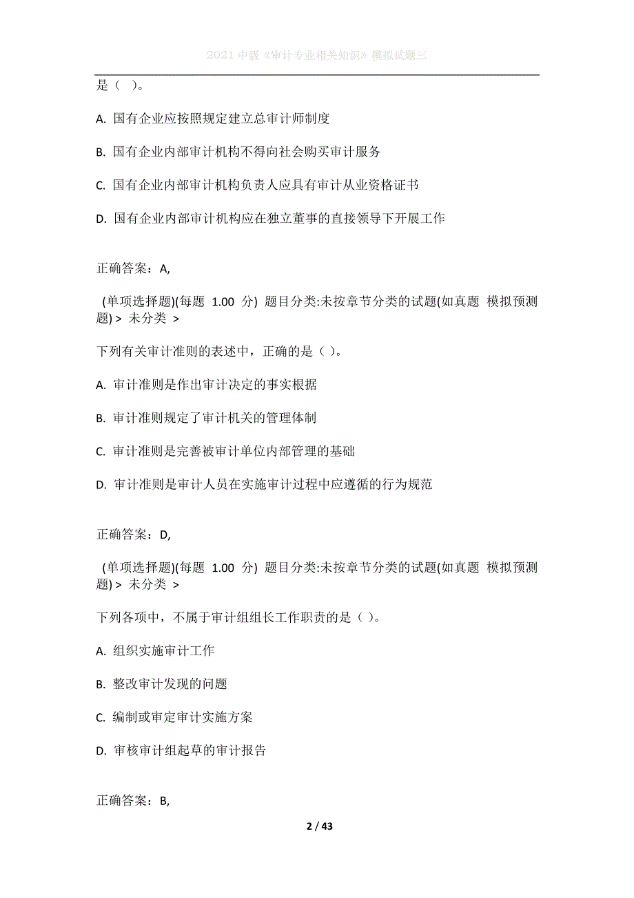 2021中级《审计专业相关知识》模拟试题三_第2页