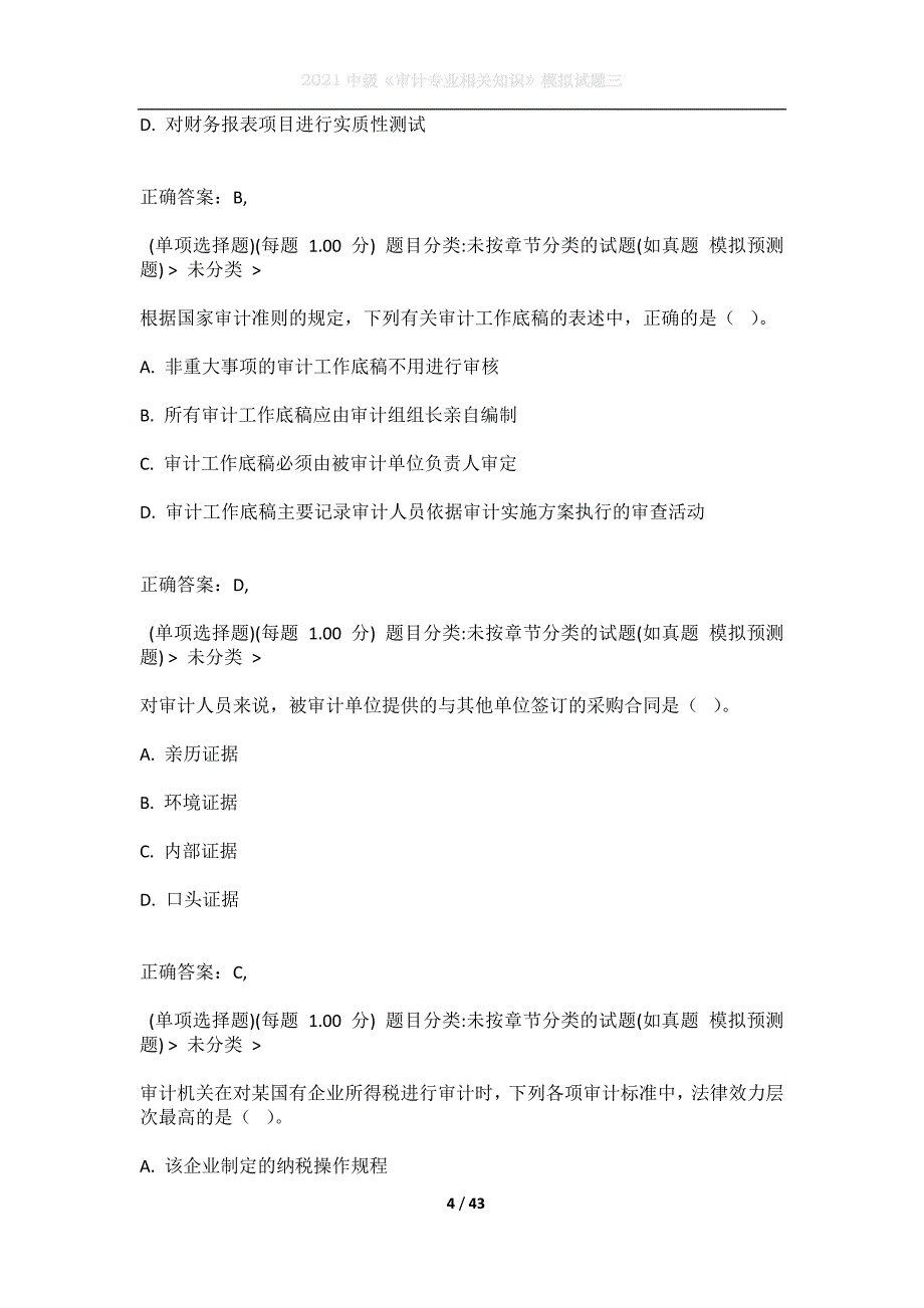 2021中级《审计专业相关知识》模拟试题三_第4页