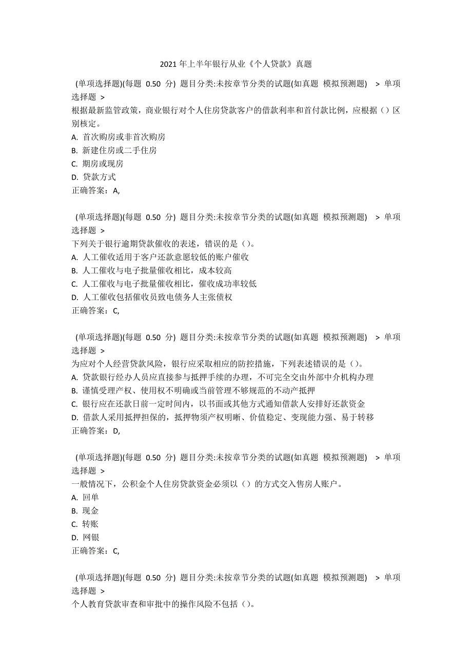 2021年上半年银行从业《个人贷款》真题_第1页