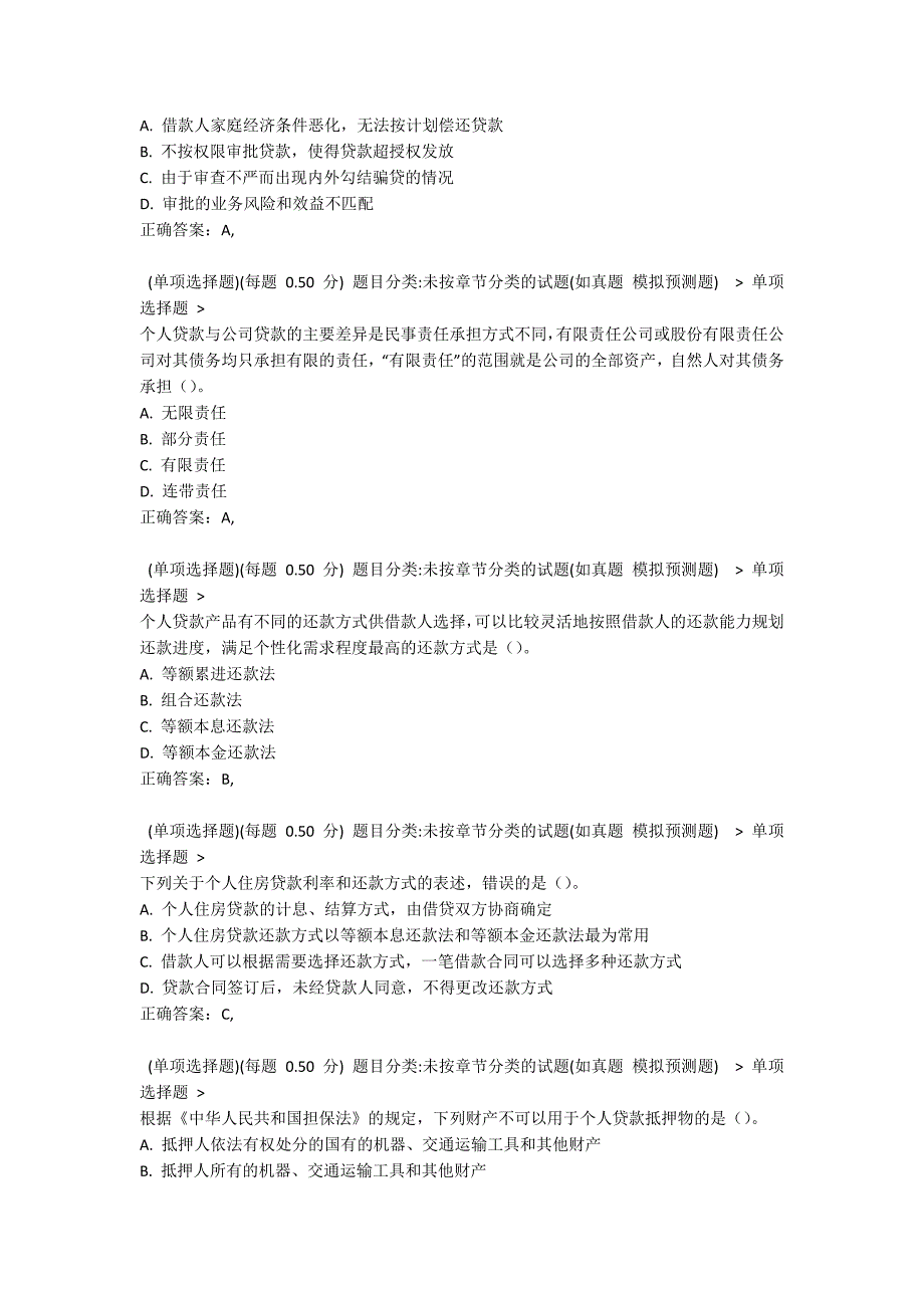 2021年上半年银行从业《个人贷款》真题_第2页