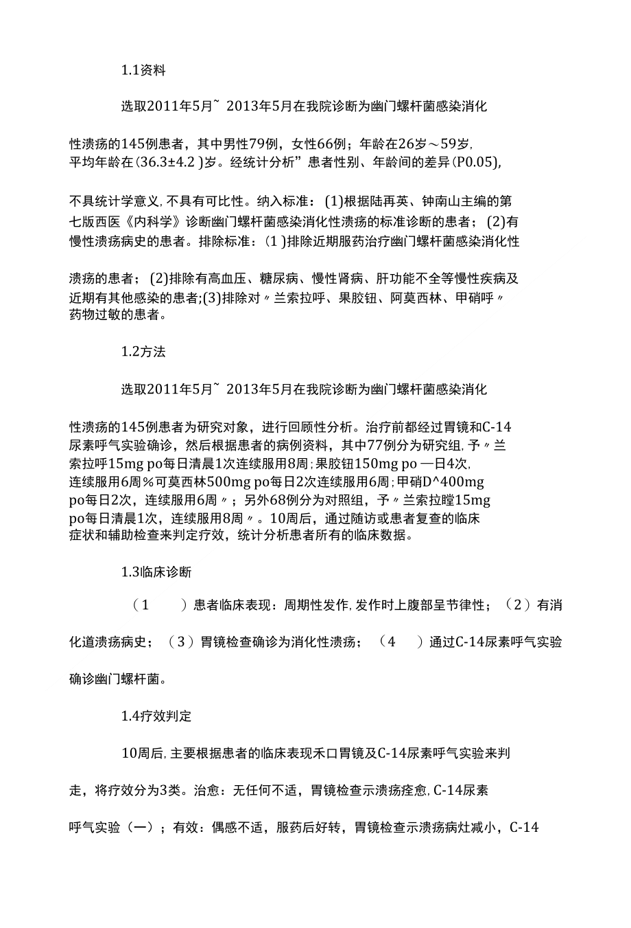 合并幽门螺杆菌感染消化性溃疡四联除菌的治疗临床分析_第2页