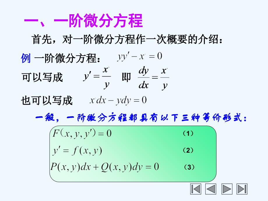 第02节可分离变量的微分方程_第2页