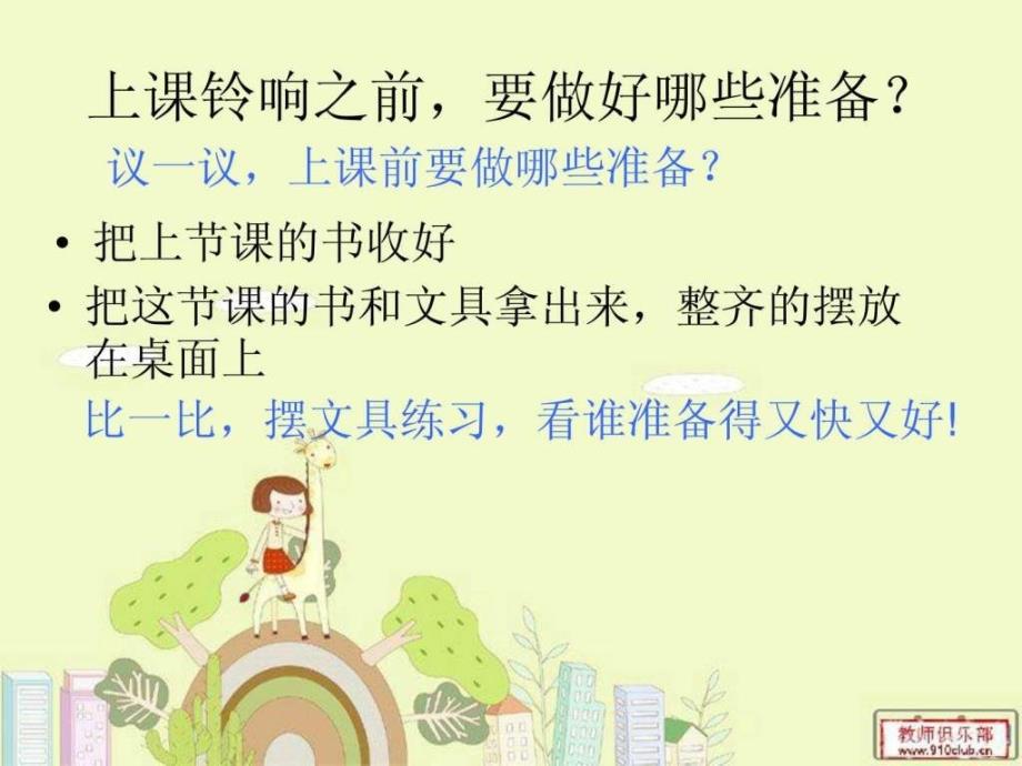 《上课铃响以后》PPT课件_第3页