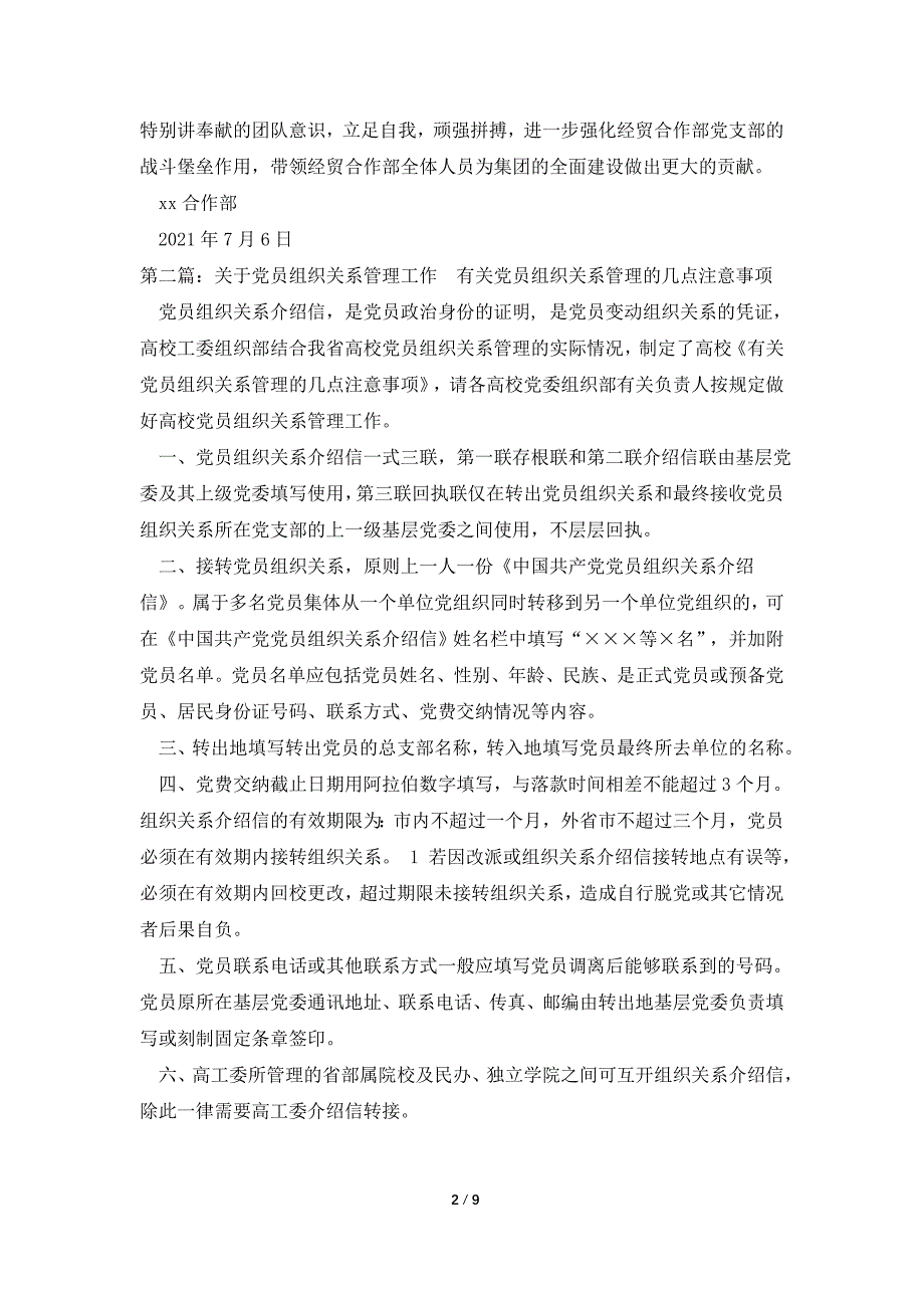 党支部党员组织关系管理情况及上半年工作总结[大全5篇]_第2页