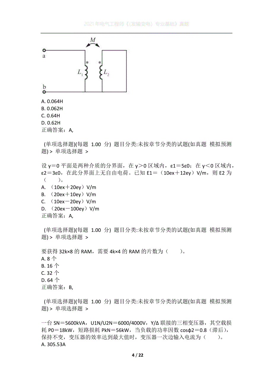 2021年电气工程师《（发输变电）专业基础》真题11_第4页