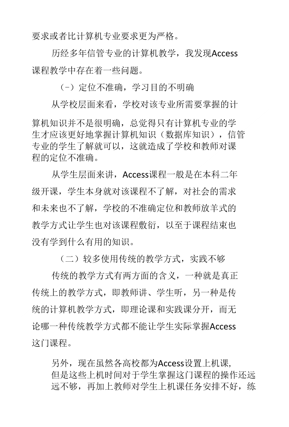 信管专业Access数据库教学改革探讨_第2页