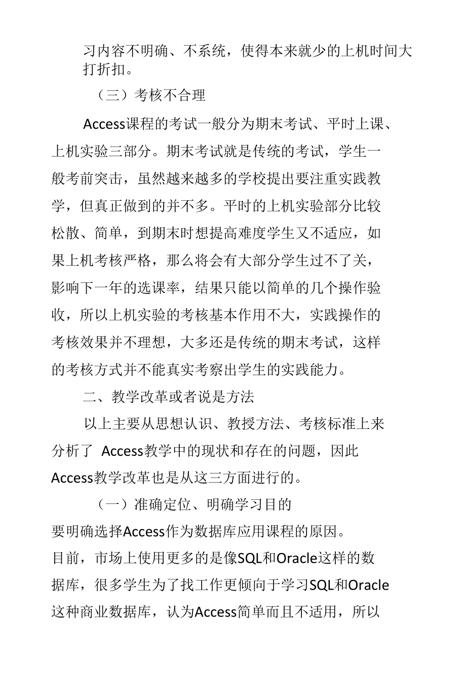 信管专业Access数据库教学改革探讨_第3页