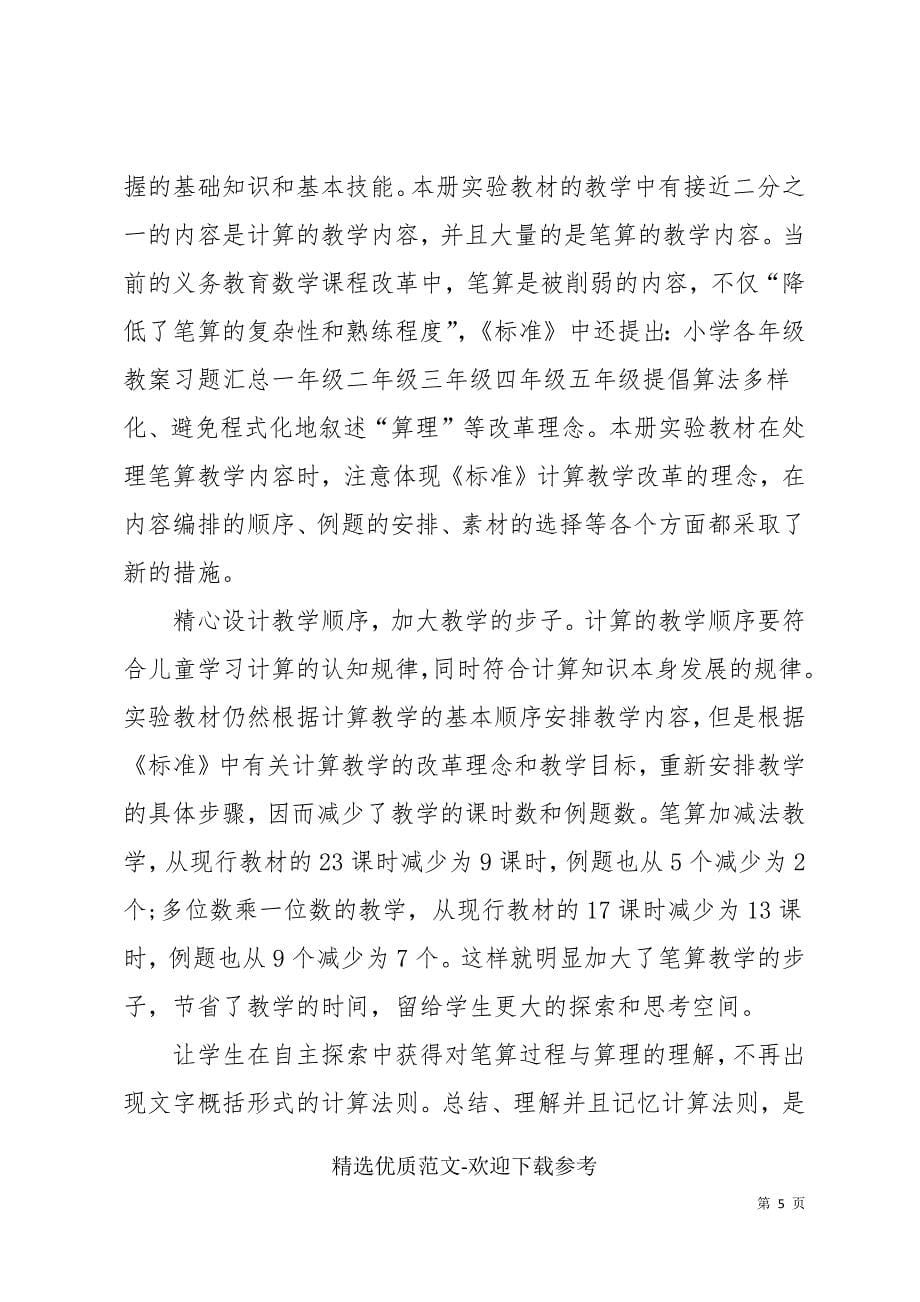 2022数学教师年度工作计划范文三篇_第5页