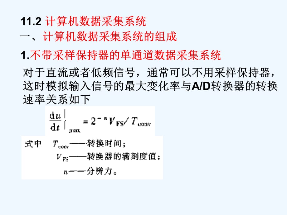 传感检测技术及其应用_第3页