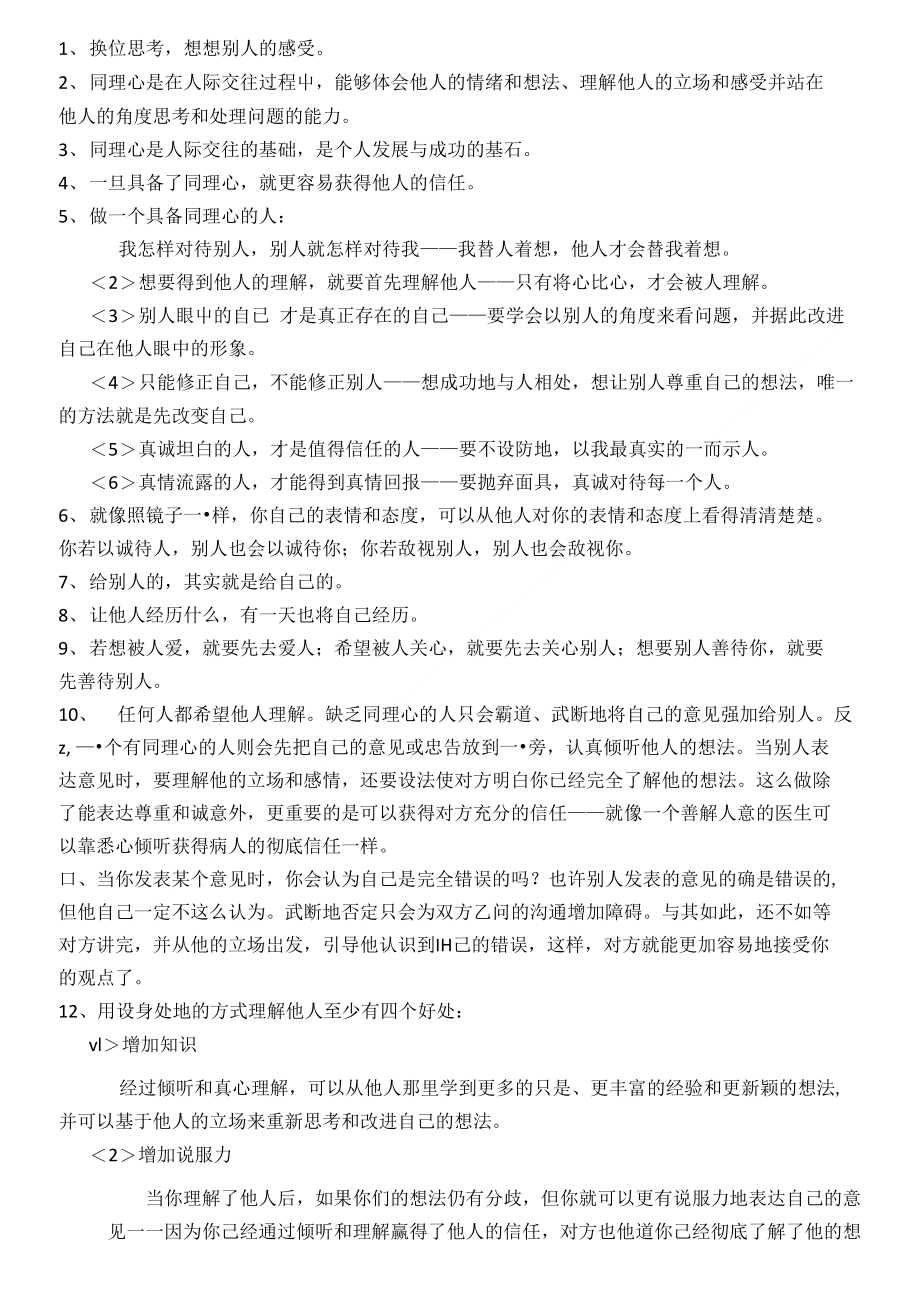 第4章 同理心——人际交往的基础_第1页