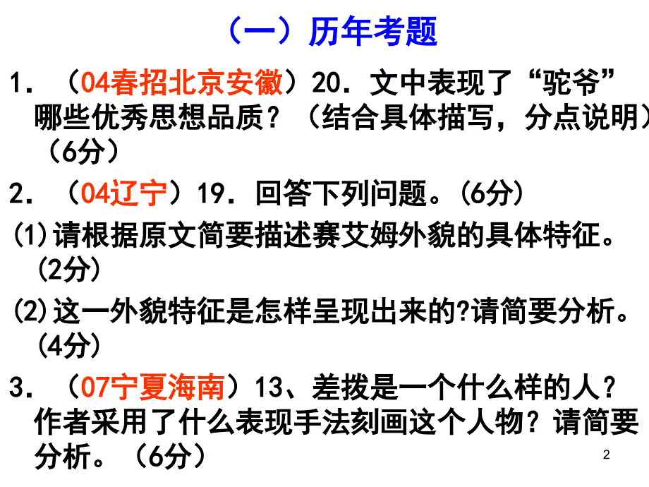 叙述者及人物形象演示课件_第2页