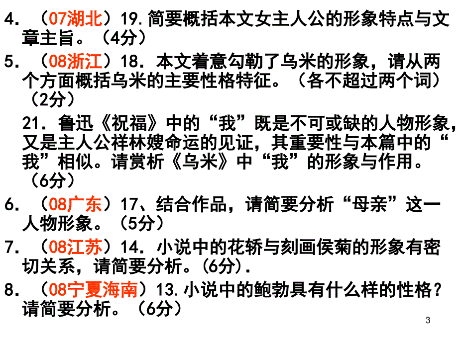 叙述者及人物形象演示课件_第3页