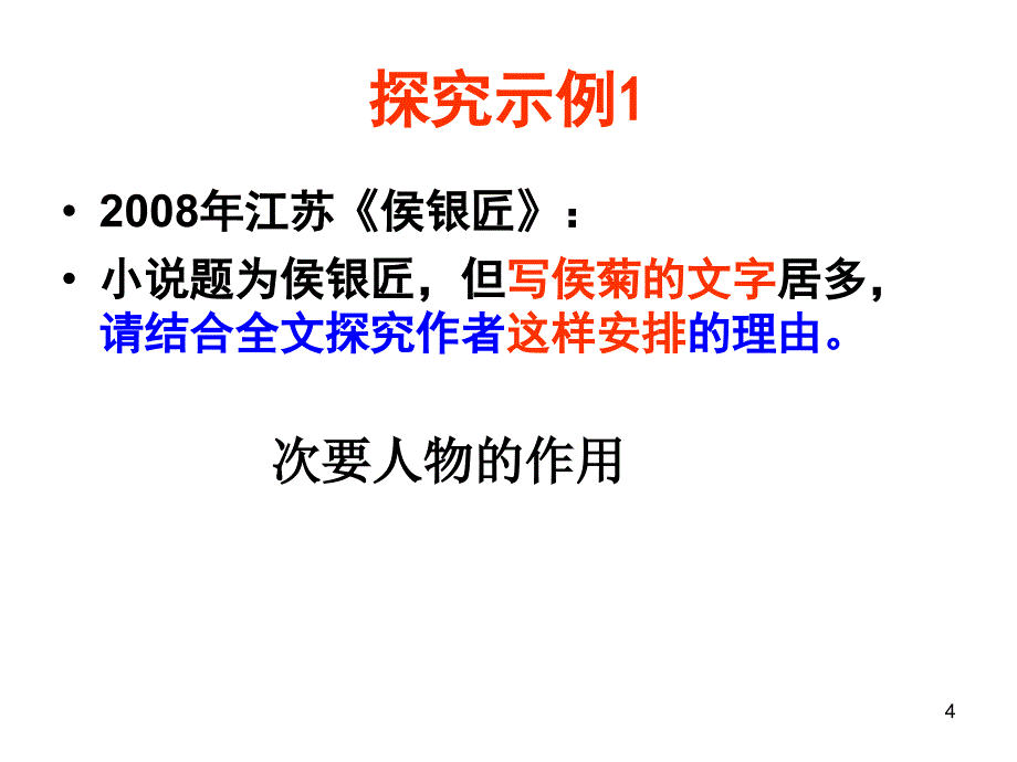 叙述者及人物形象演示课件_第4页