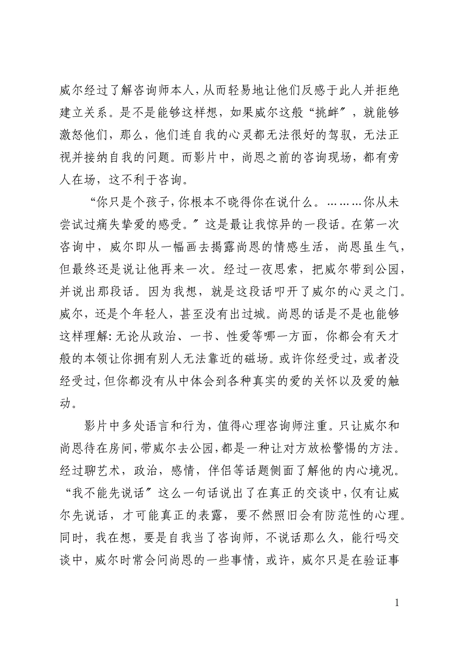 心理电影心灵捕手观后感5篇_第3页