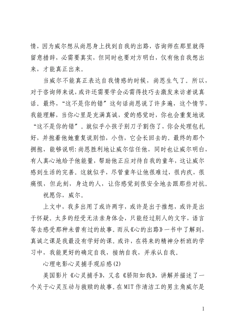 心理电影心灵捕手观后感5篇_第4页