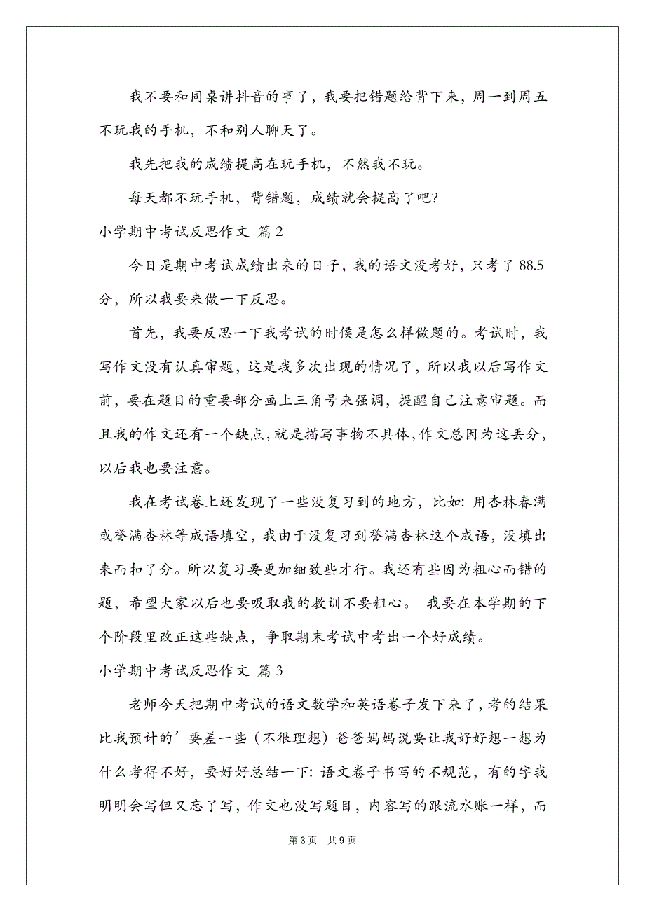 2022关于小学期中考试反思作文汇总八篇_第3页