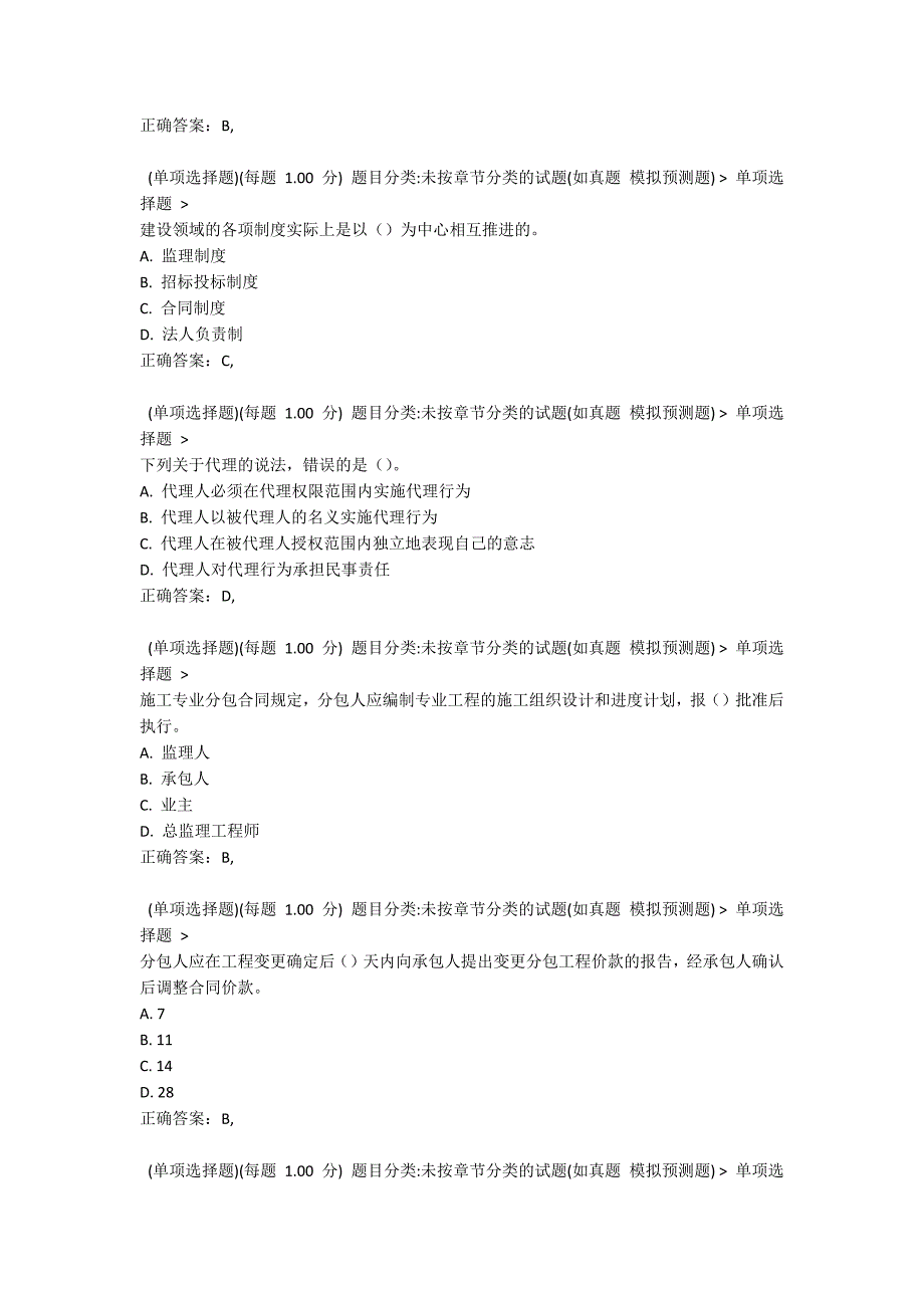 2021年监理工程师《建设工程合同管理》模拟试题二3_第3页