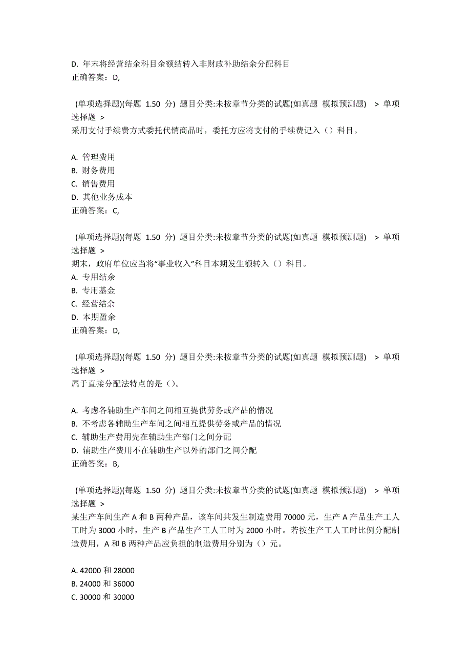 2021年初级会计职称押题一《初级会计实务》_第3页