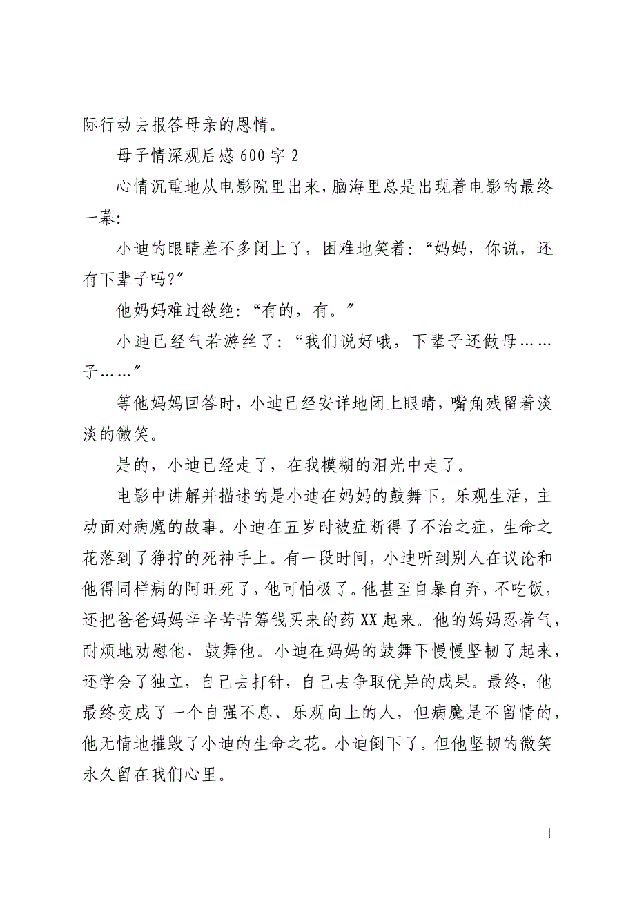 初一母子情深观后感600字_第3页