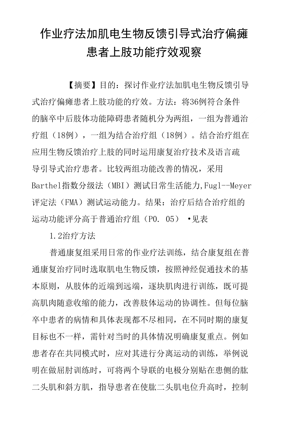 作业疗法加肌电生物反馈引导式治疗偏瘫患者上肢功能疗效观察_第1页