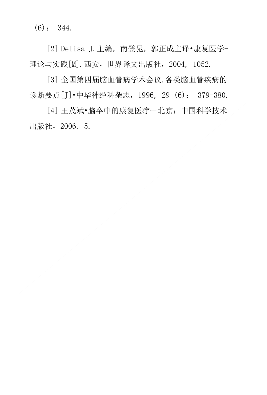 作业疗法加肌电生物反馈引导式治疗偏瘫患者上肢功能疗效观察_第4页