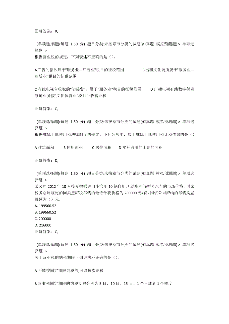 2021年初级会计职称考前押题三《经济法基础》_第2页