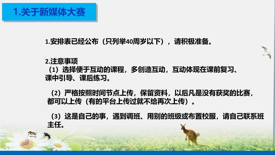 XX路小学教导处中后期教学工作安排及设想_第3页