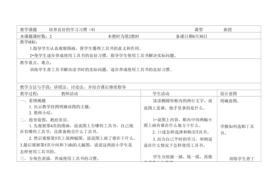 培养良好的学习习惯9-2_第1页