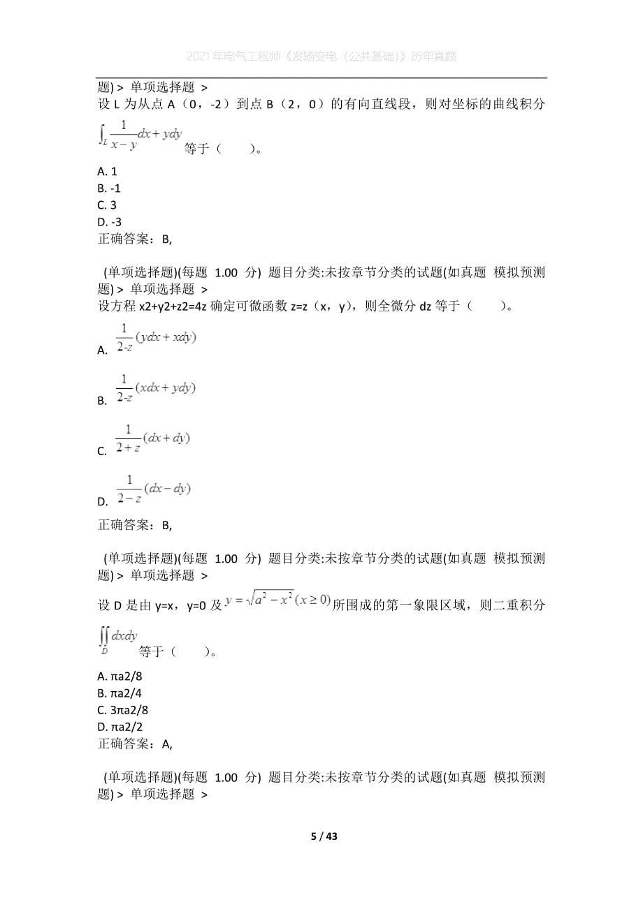 2021年电气工程师《发输变电（公共基础）》历年真题2_第5页