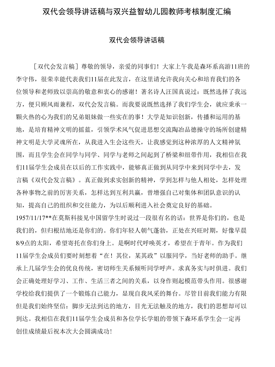 双代会领导讲话稿与双兴益智幼儿园教师考核制度汇编_第1页