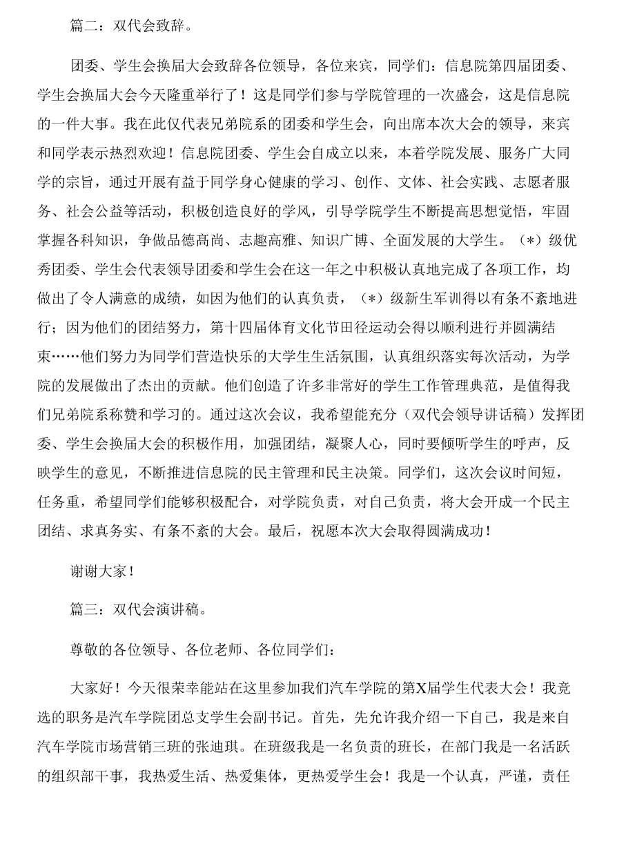 双代会领导讲话稿与双兴益智幼儿园教师考核制度汇编_第2页