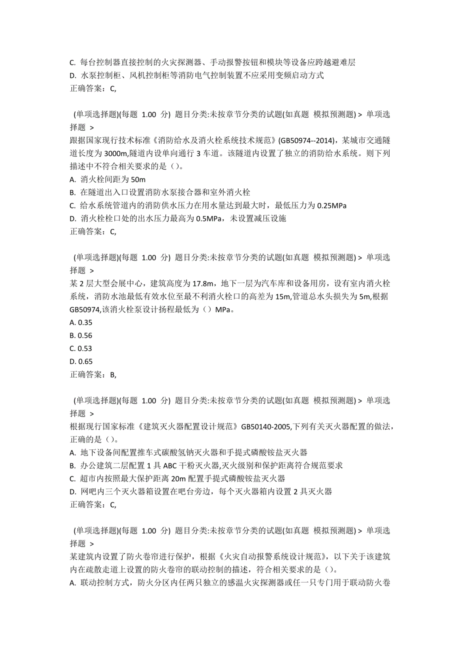 2021年消防工程师《安全技术实务》考前密押一_第3页