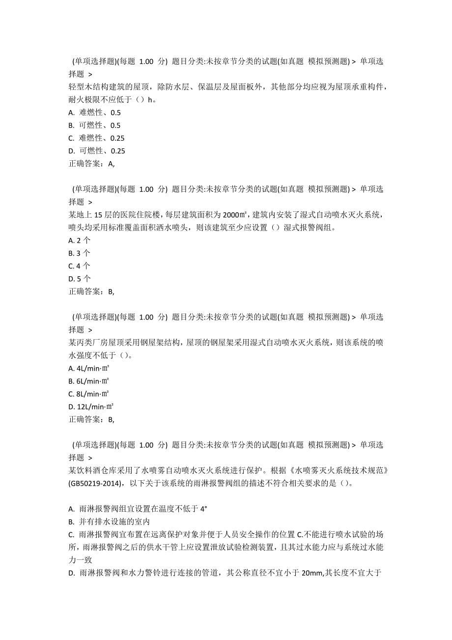 2021年消防工程师《安全技术实务》考前密押一_第5页