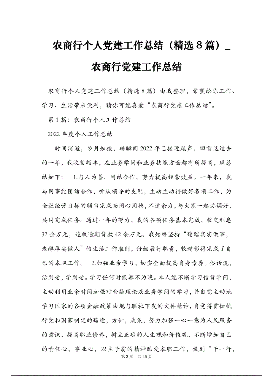 农商行个人党建工作总结（精选8篇）_农商行党建工作总结_第2页