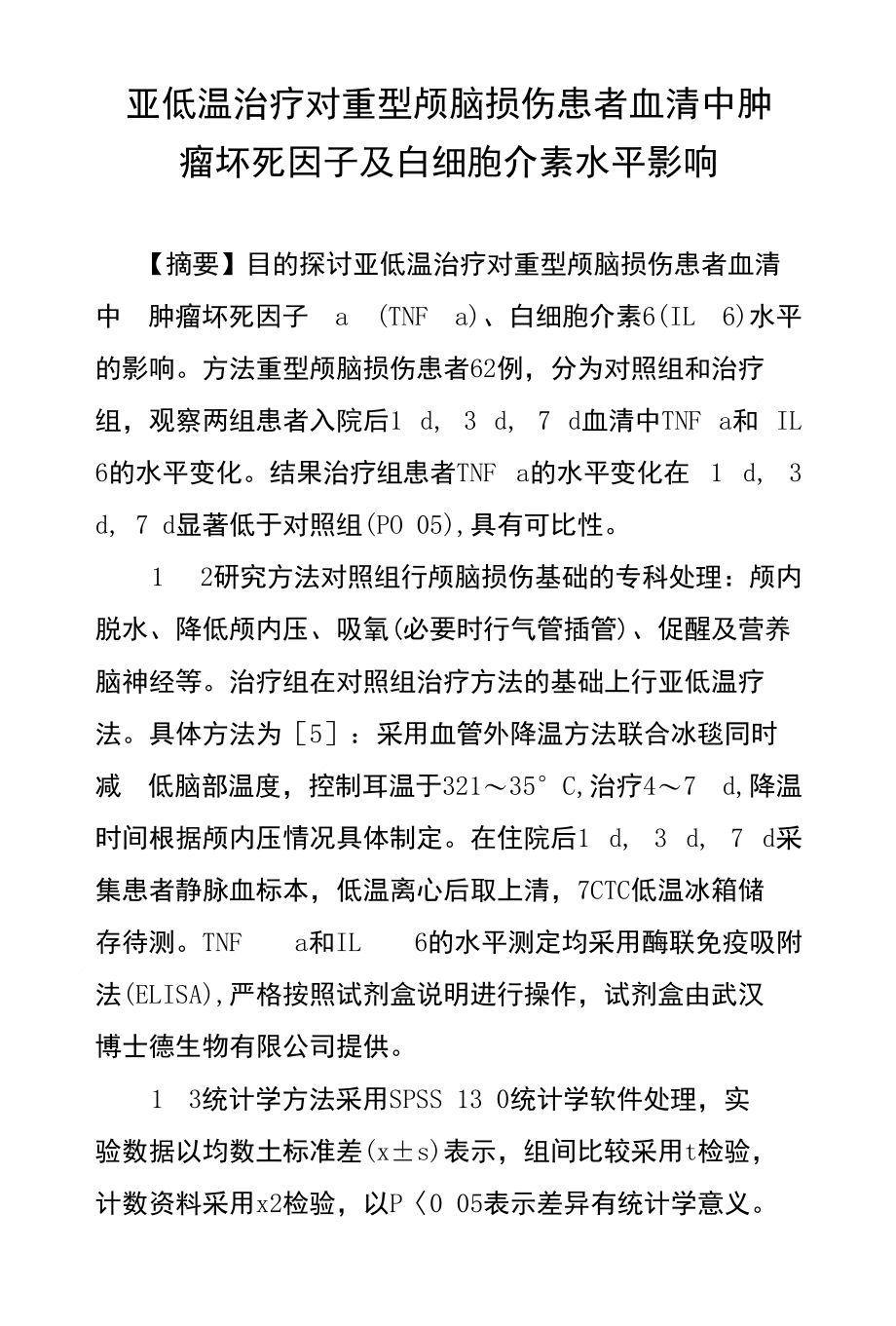 亚低温治疗对重型颅脑损伤患者血清中肿瘤坏死因子及白细胞介素水平影响_第1页