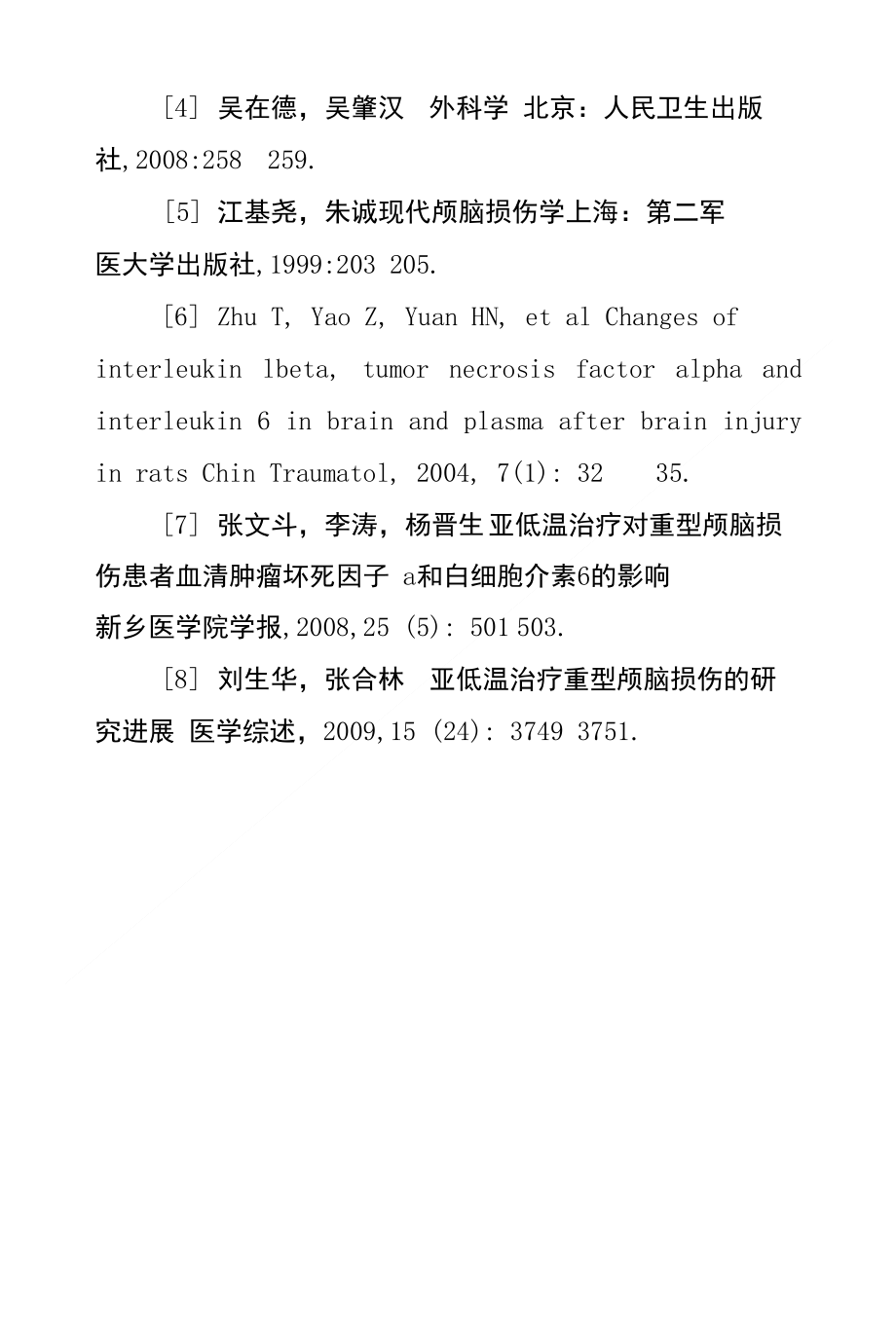 亚低温治疗对重型颅脑损伤患者血清中肿瘤坏死因子及白细胞介素水平影响_第4页