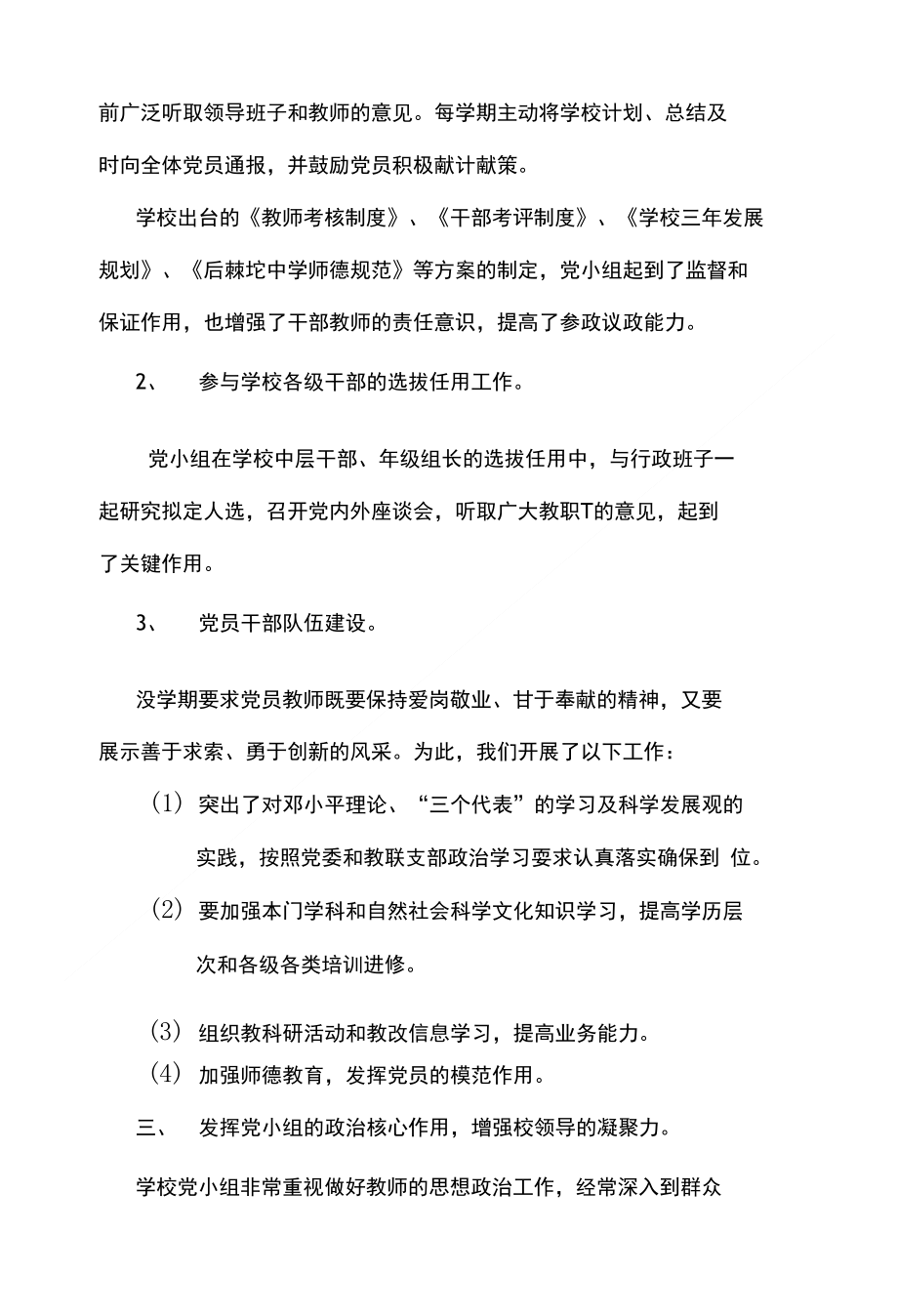 后棘坨中学党小组汇报材料)_第2页